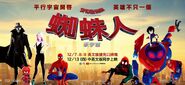 Spider-Man Into the Spider-Verse Chinese Character Banner