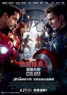 Captain America Civil War Chinese Poster