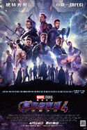 Avengers: Endgame Chinese poster