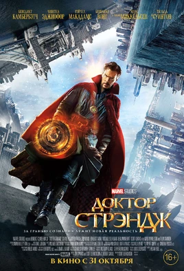 Kinopoisk.ru-Doctor-Strange-2822498
