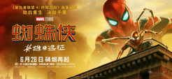 Spider Man Far From Home - Banner Chino 1