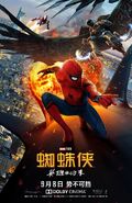 SMH Chinese Poster 12