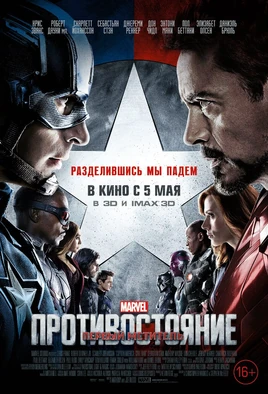 CaptainAmericaCivilWarPosterRu