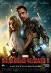 IronMan3PosterRu.jpg