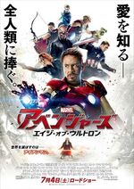 Avengers 2 Poster Japones