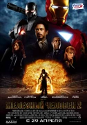 Kinopoisk.ru-Iron-Man-2-1253674