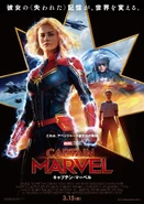 Captain Marvel (film) poster 017.jpg (690 kB)