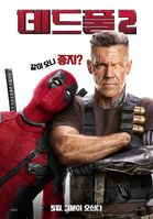 Deadpool 2 poster 007