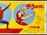 Spider-Man Show/Ultraman Show