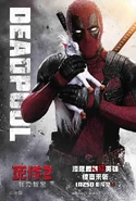 Deadpool 2 poster 021.jpg (768 kB)