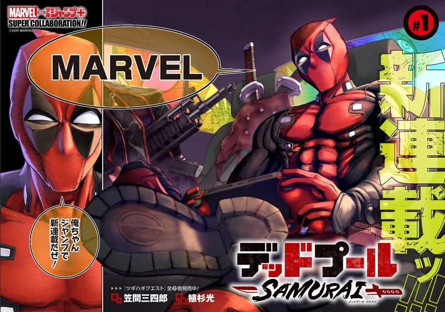 Deadpool: Samurai Vol 1 1 | Marvel Database | Fandom