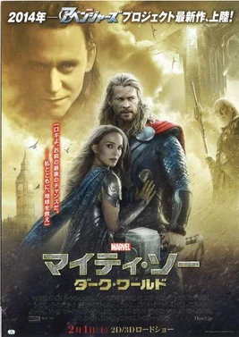 マイティ・ソー／ダーク・ワールド ポスター