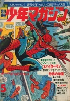 Spider-Man (JP) Vol 1 5.jpg (159 KB) Spider-Man (JP) #5