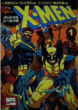 X-Men (JP) Vol 1 (1994) | Marvel Database | Fandom