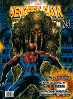 Spider-Man: Heroes & Villains Collection #79 "Man-Thing Came Out of the Fog" Cover date: August, 2009