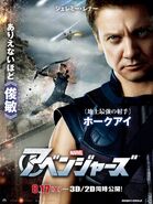 Promotional Japanese Hawkeye Poster.