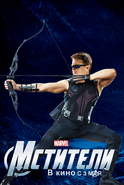 Promotional Russian Poster featuring Hawkeye.