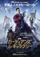 GOTG Japanese Poster