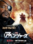 Promotional Japanese Nick Fury Poster.