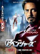 Promotional Japanese Iron Man Poster.