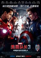 Civil War Chinese Poster