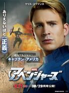 Promotional Japanese Captain America Poster.