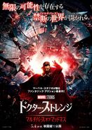 Multiverse of Madness Japanese Poster