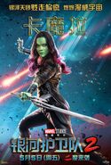 Gotg Vol.2 Asian Posters 02