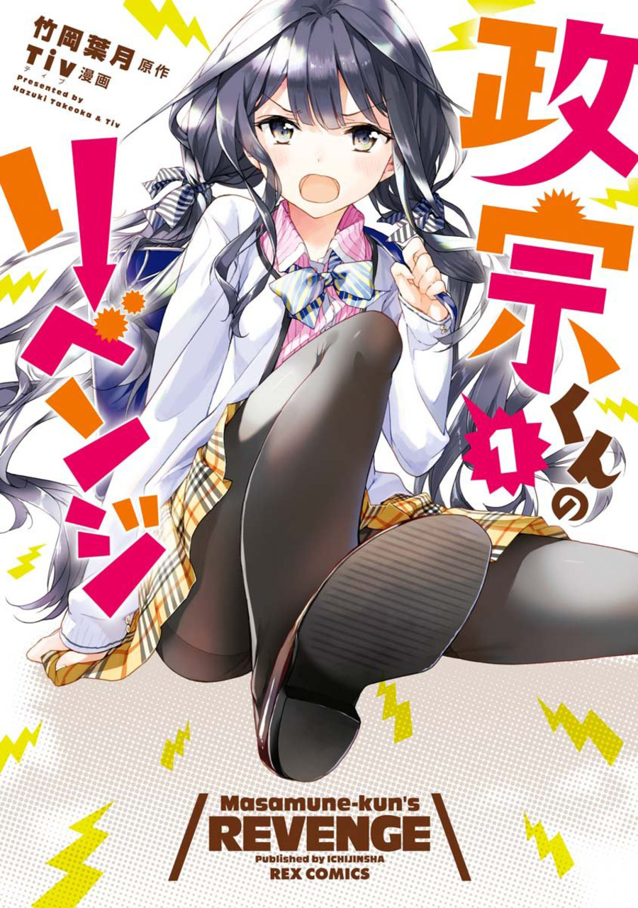 Manga | Masamune-kun no Revenge Wiki | Fandom