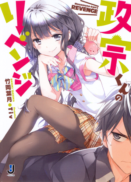 wallpapers Masamune Kun No Revenge Manga Covers light novel masamune kun no revenge