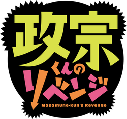 LogoAnimeMasamuneKunNoRevenge