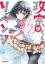 Portada Manga Volumen 10 (edicion limitada)