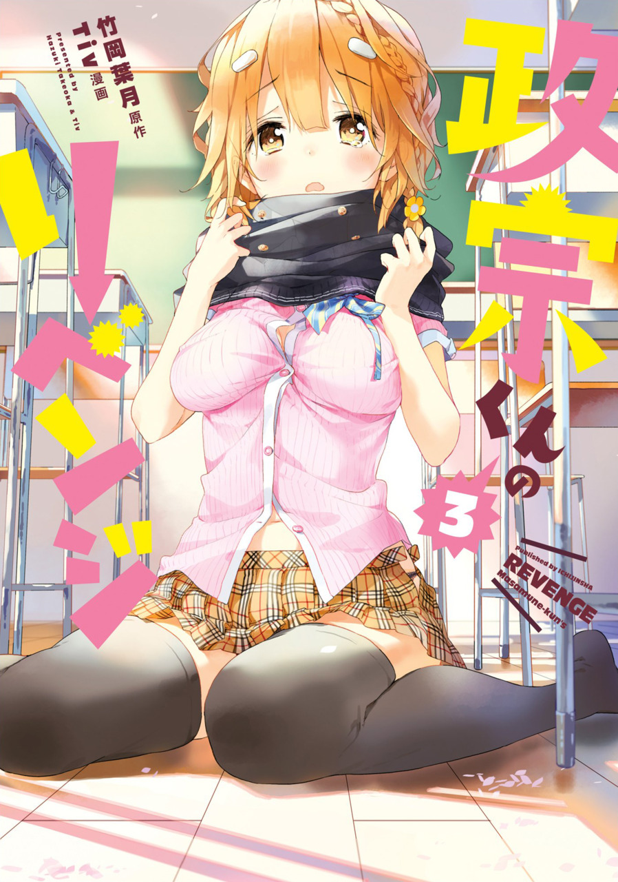 Volume 3 | Masamune-kun no Revenge Wiki | Fandom