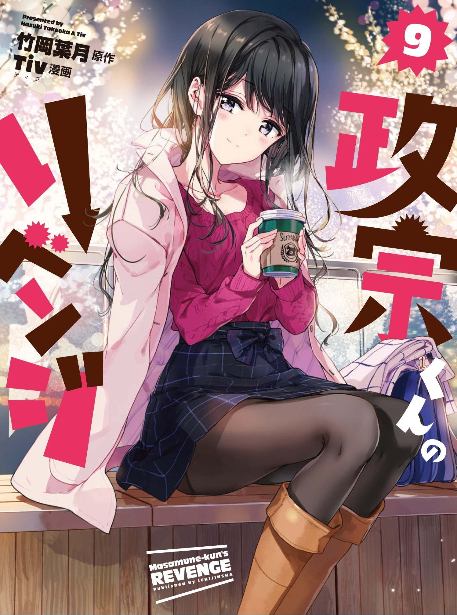 Masamune-kun no Revenge Wiki, FANDOM powered by Wikia