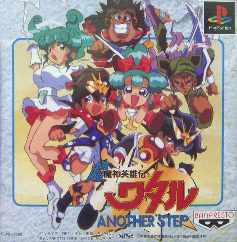 Super Mashin Hero Wataru: ANOTHER STEP | Mashin Eiyuuden Wataru