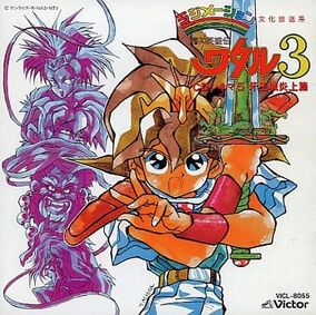 Mashin Hero Wataru 3 | Mashin Eiyuuden Wataru Wiki | Fandom