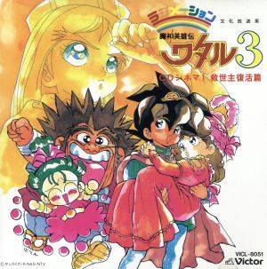 Mashin Hero Wataru 3 | Mashin Eiyuuden Wataru Wiki | Fandom