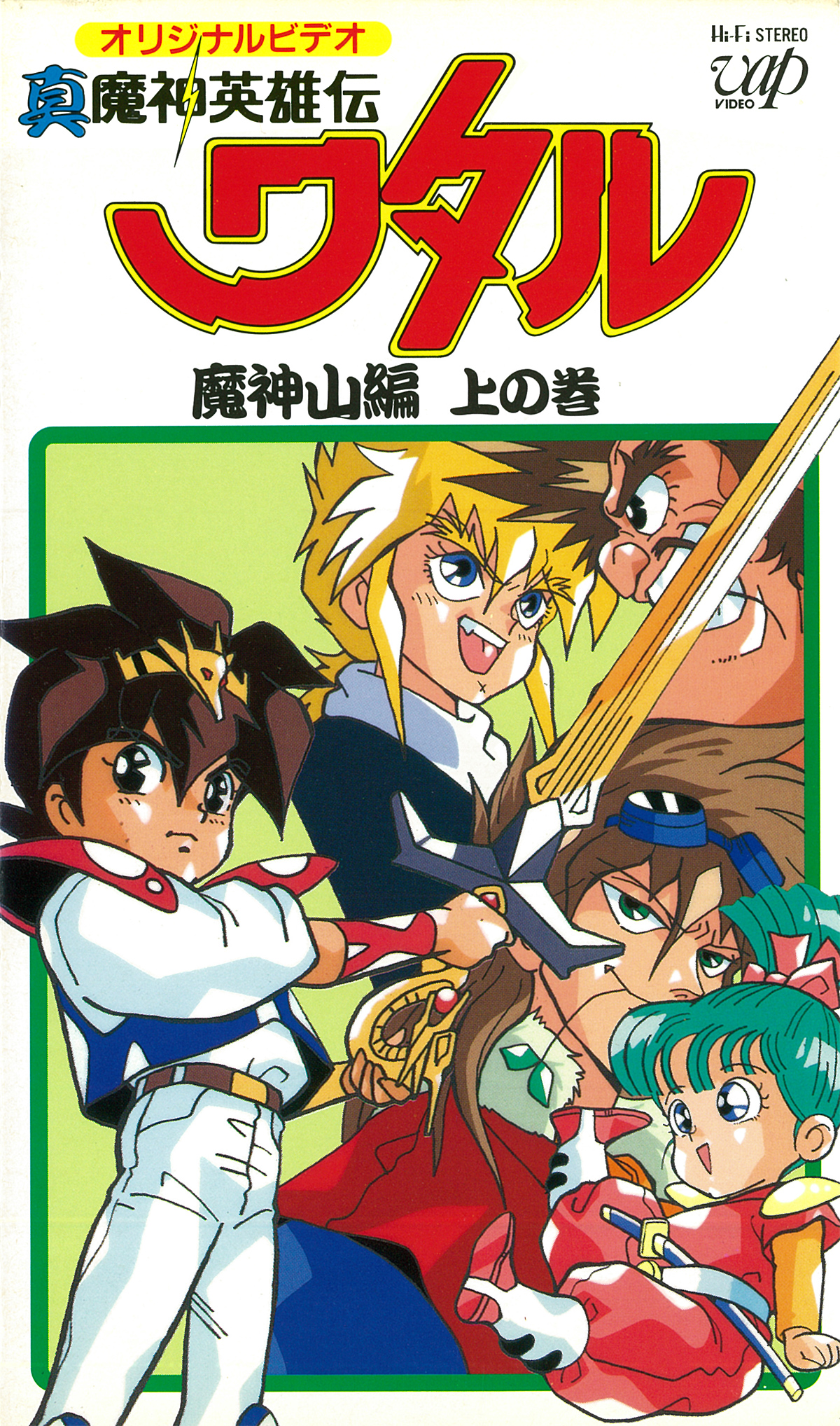 Hikari no Senshi-tachi, Mashin Eiyuuden Wataru Wiki