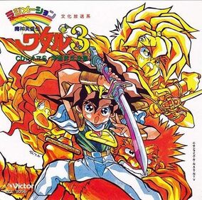 Mashin Hero Wataru 3 | Mashin Eiyuuden Wataru Wiki | Fandom Mashin Hero Wataru 3 | Mashin Eiyuuden Wataru Wiki | Fandom