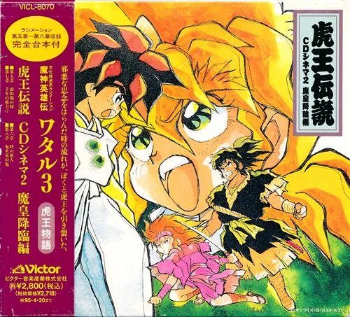 Wataruページ Wataru 3: A Toraoh Tale | Mashin Eiyuuden Wataru Wiki | Fandom