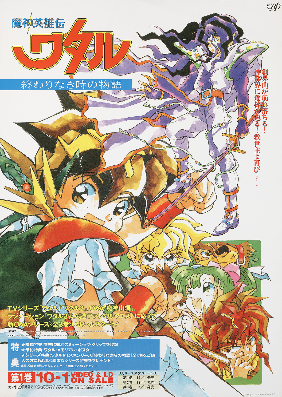 The Neverending Story | Mashin Eiyuuden Wataru Wiki - Fandom
