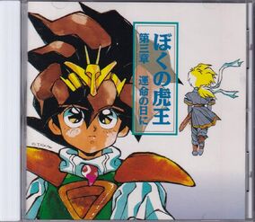 Wataru 3: A Toraoh Tale | Mashin Eiyuuden Wataru Wiki | Fandom