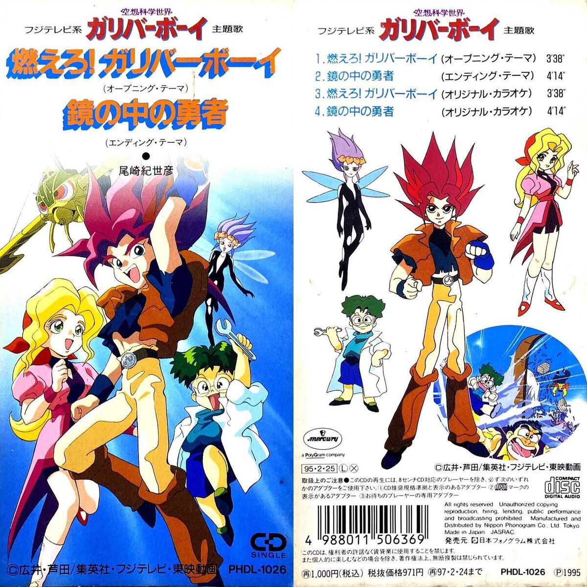 Burn! Gulliver Boy | Mashin Eiyuuden Wataru Wiki | Fandom