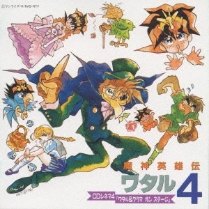 Mashin Hero Wataru 4 | Mashin Eiyuuden Wataru Wiki | Fandom