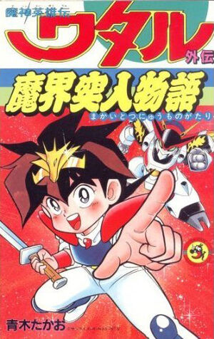 Shin Wataru Gaiden Comic