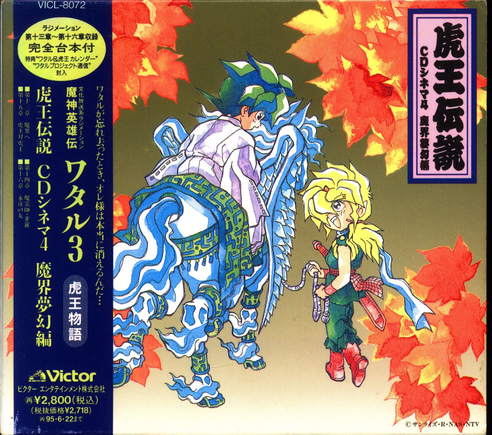 Wataru 3: A Toraoh Tale | Mashin Eiyuuden Wataru Wiki | Fandom