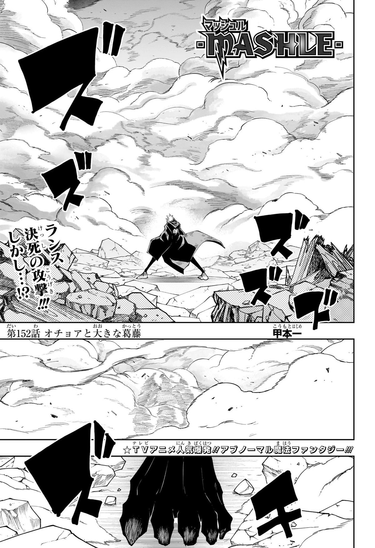 Chapter 152 | Mashle Wiki | Fandom