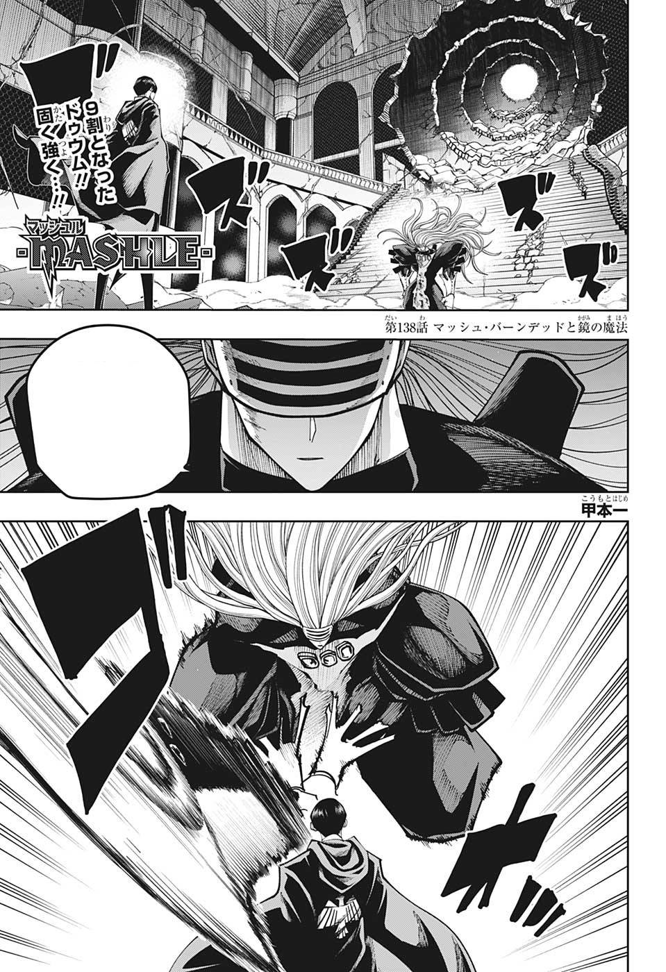 店内商品がすべてレジにて半額！！ | 138 Chapter Mashle Fandom | Wiki 健康家電