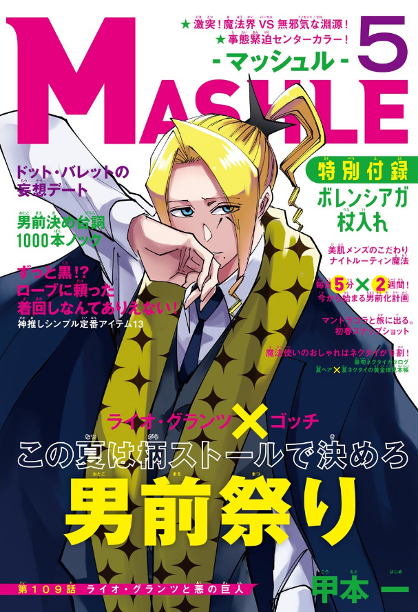 MASHLE, Chapter 50 - MASHLE Manga Online