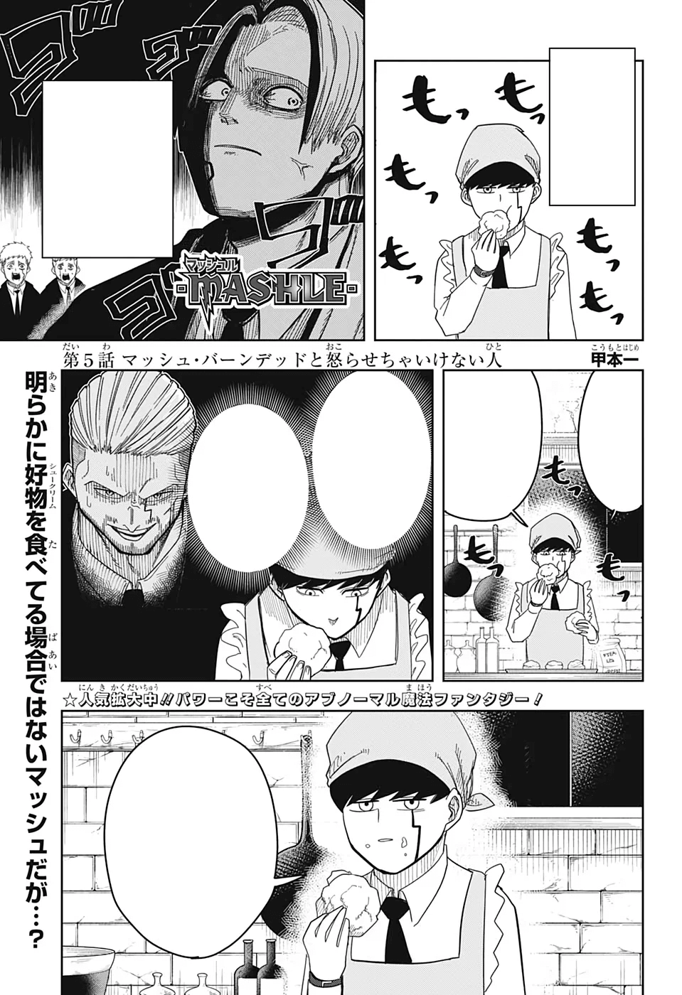 Mashle Capítulo 124 - Manga Online